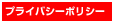 �v���C�o�V�[�|���V�[